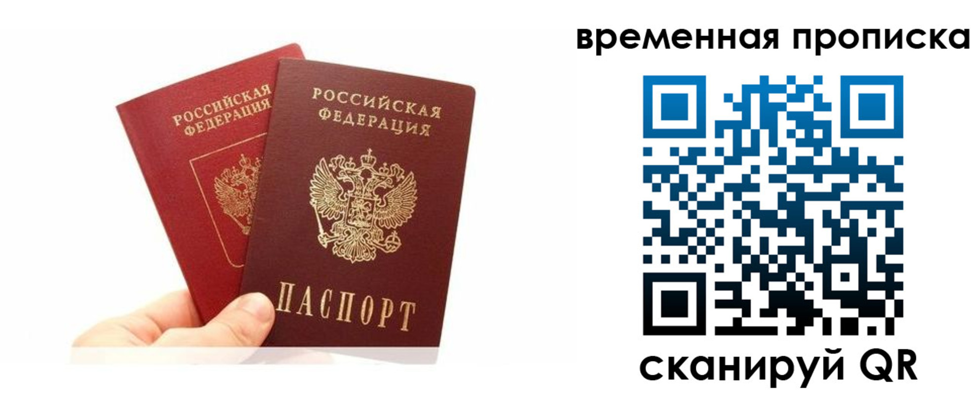 временная прописка в Шумихе