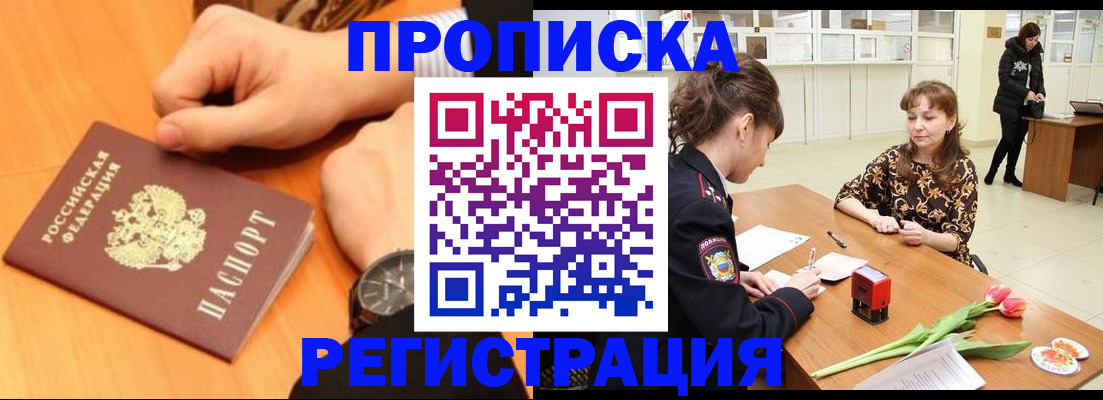прописка 2025 в Шумихе