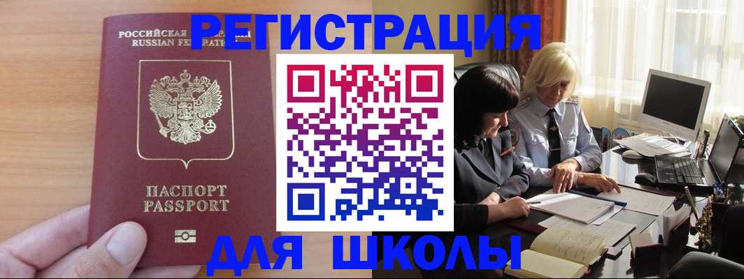 временная регистрация в Шумихе