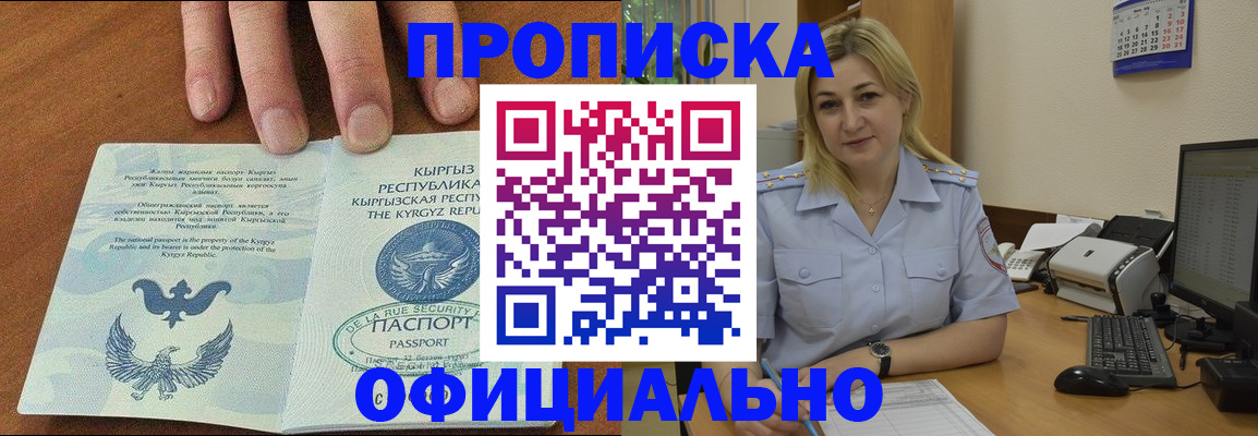 прописка для военкомата в Шумихе