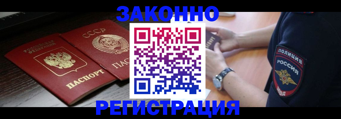 прописка законно в Шумихе