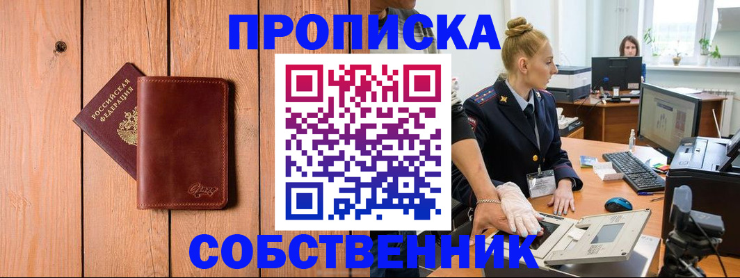 временная прописка в Шумихе