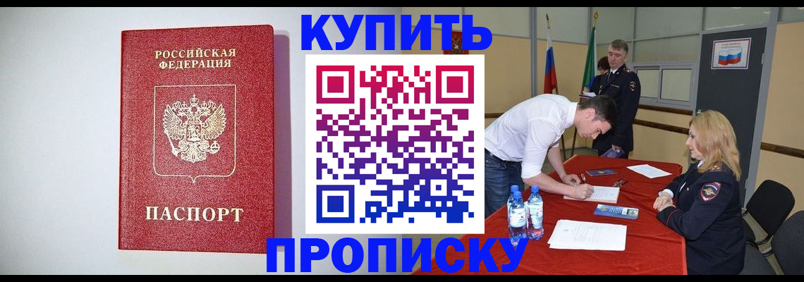 прописка ребенка в Шумихе