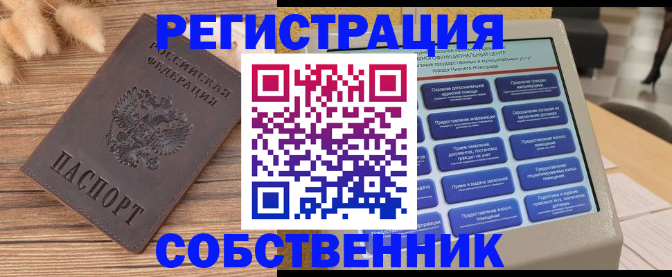 прописка в квартире в Шумихе